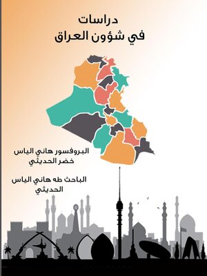 cover image of دراسات في شؤون العراق